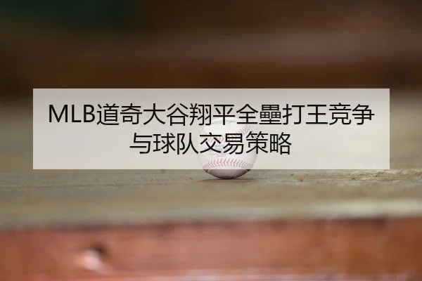 dao-qi-da-gu-xiang-ping-quan-lei-da-wang-jing-zheng-yu-qiu-dui-jiao-yi-ce-lve-3-818.jpg